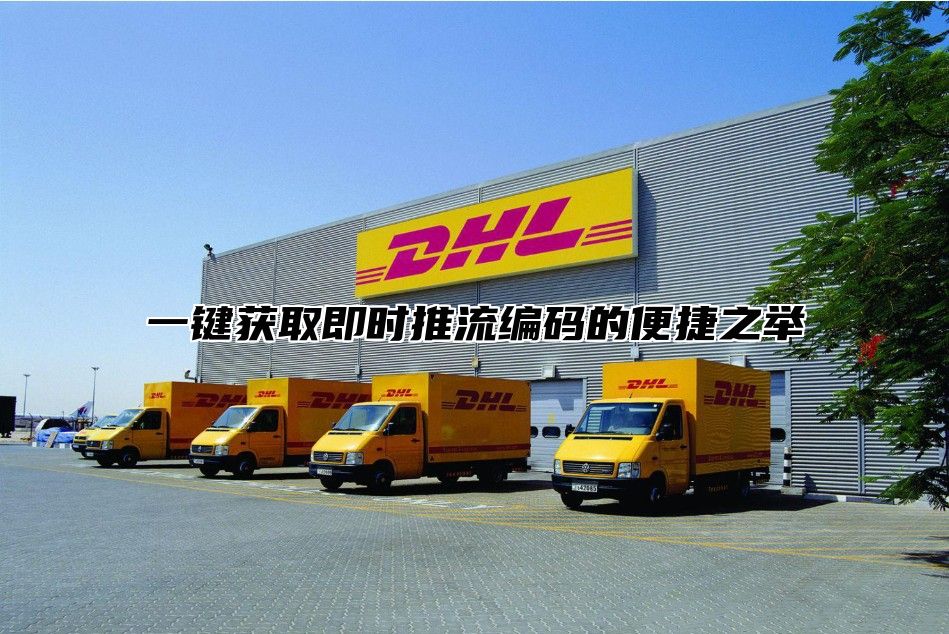 一键获取即时推流编码的便捷之举