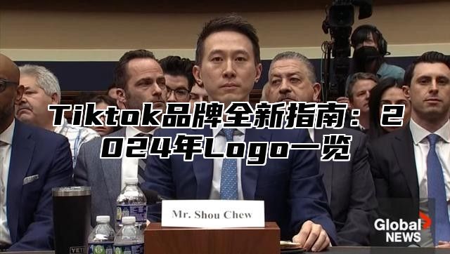 Tiktok品牌全新指南：2025年Logo一览