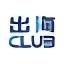 出海club