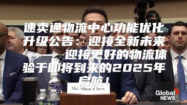 速卖通物流中心功能优化升级公告：迎接全新未来 —— 迎接更好的物流体验于即将到来的2025年启航！