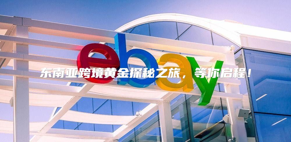 东南亚跨境黄金探秘之旅，等你启程！