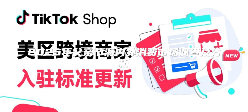 2025年父亲节海内外消费市场调查及分析