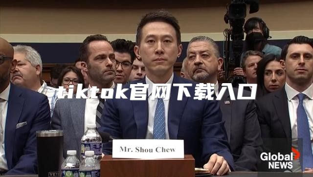 tiktok官网下载入口