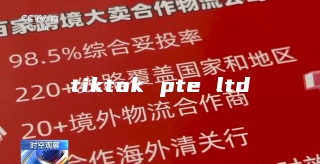 tiktok pte ltd