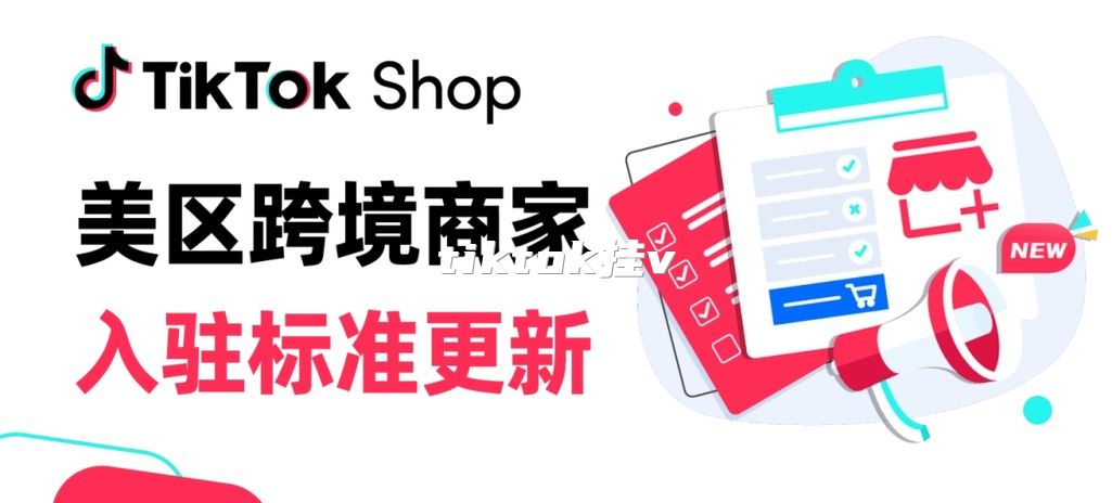 tiktok挂v
