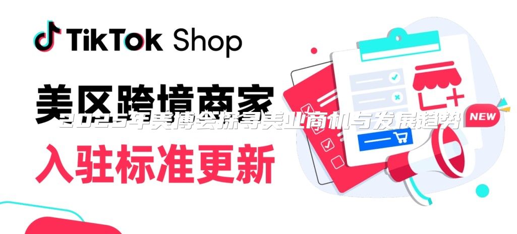 2025年美博会探寻美业商机与发展趋势