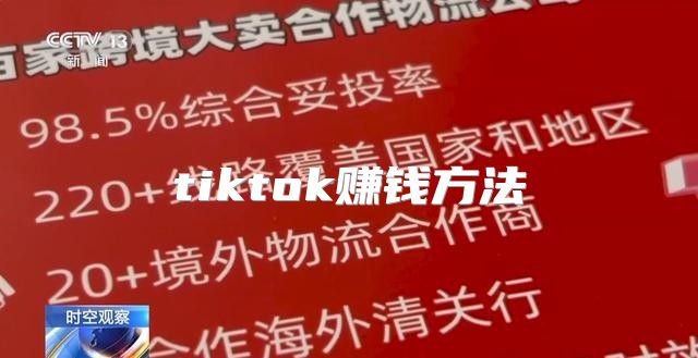tiktok赚钱方法