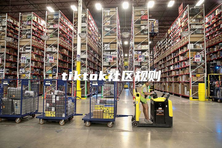 tiktok社区规则