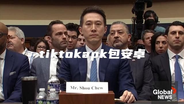 tiktokapk包安卓