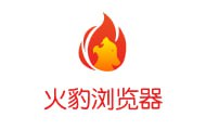 火豹浏览器