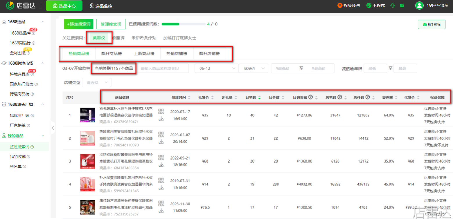 上新商品榜288个png
