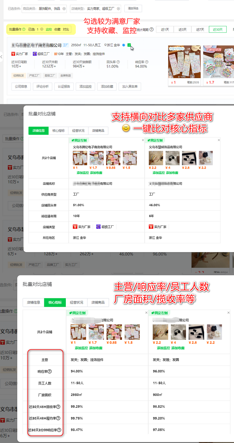 适合你的供应商